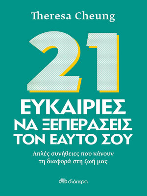 cover image of 21 Ευκαιρίες να ξεπεράσεις τον εαυτό σου